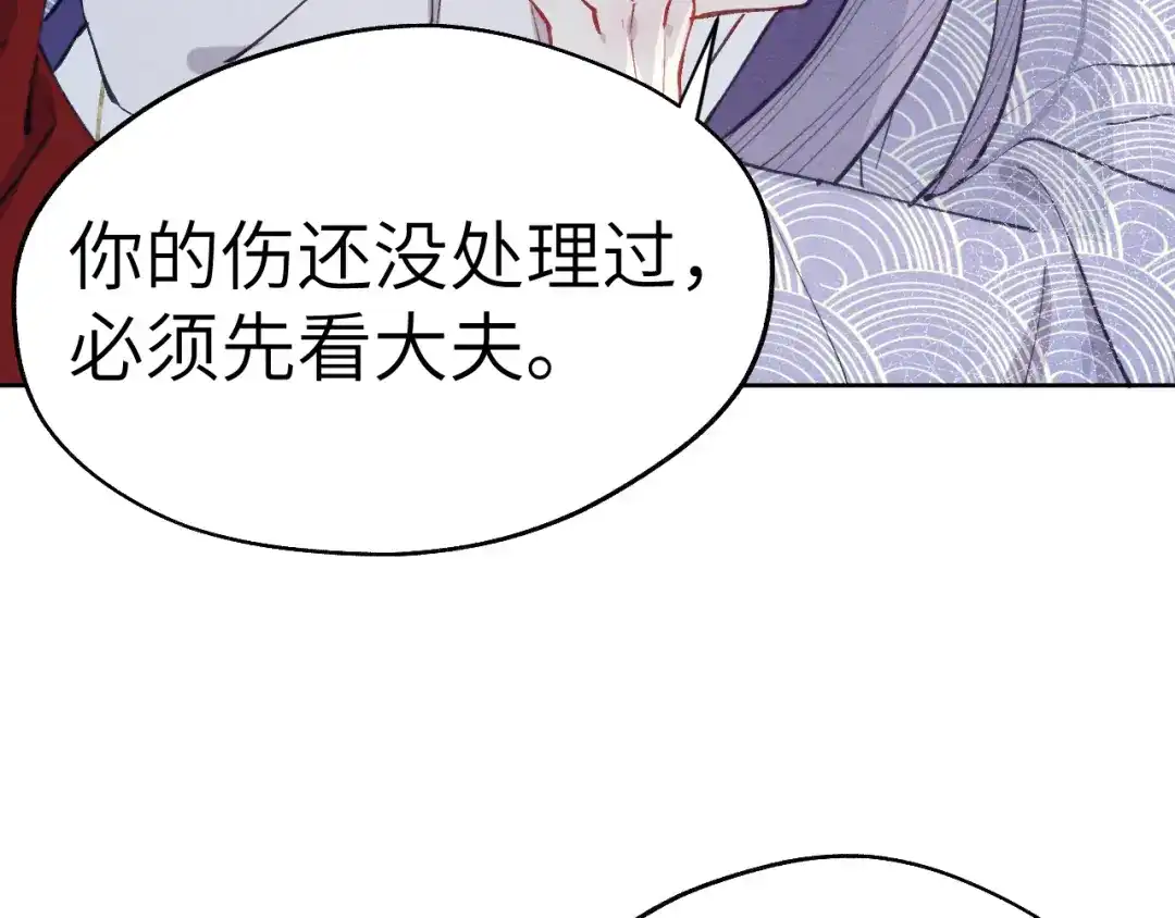 《君面似桃花》第44话 我帮你包扎 第9页