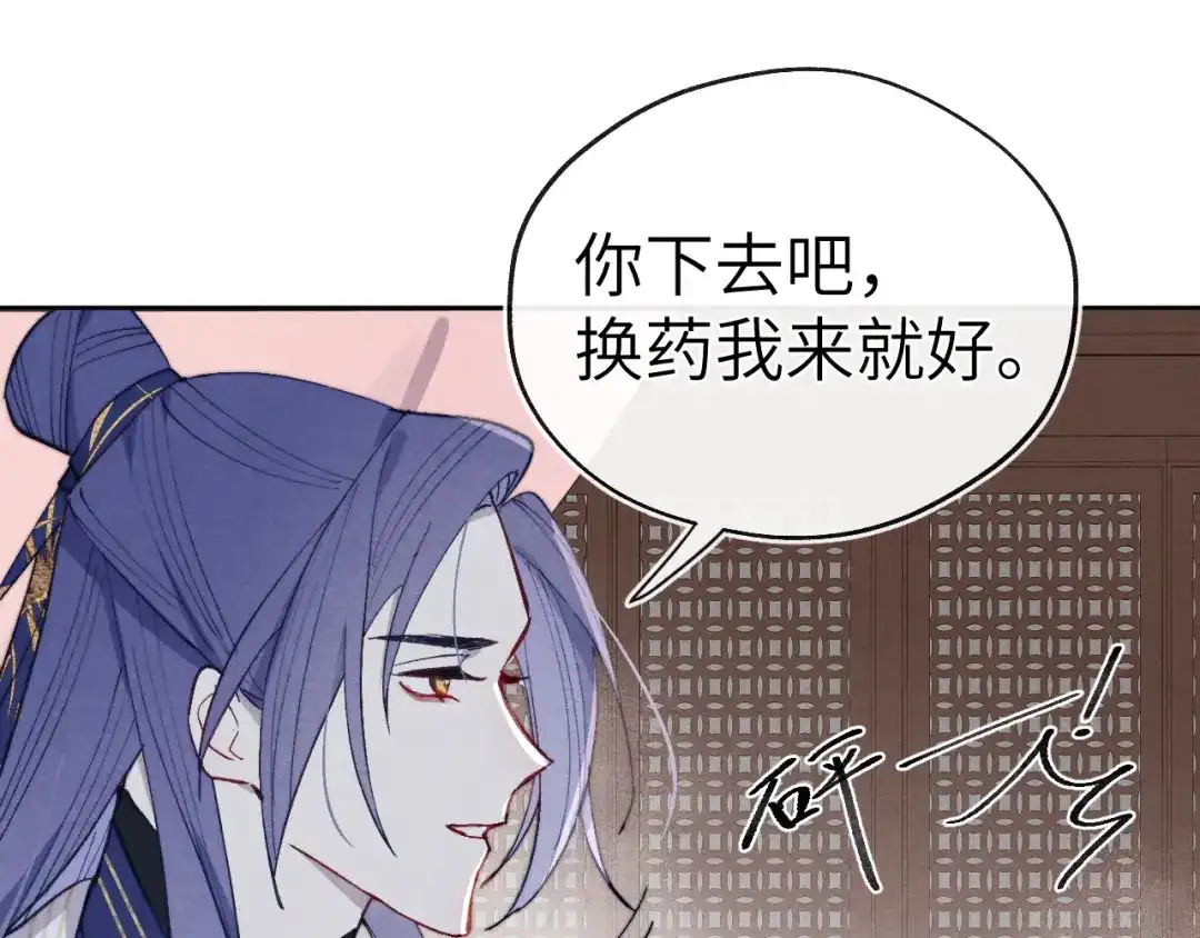 《君面似桃花》第44话 我帮你包扎 第83页