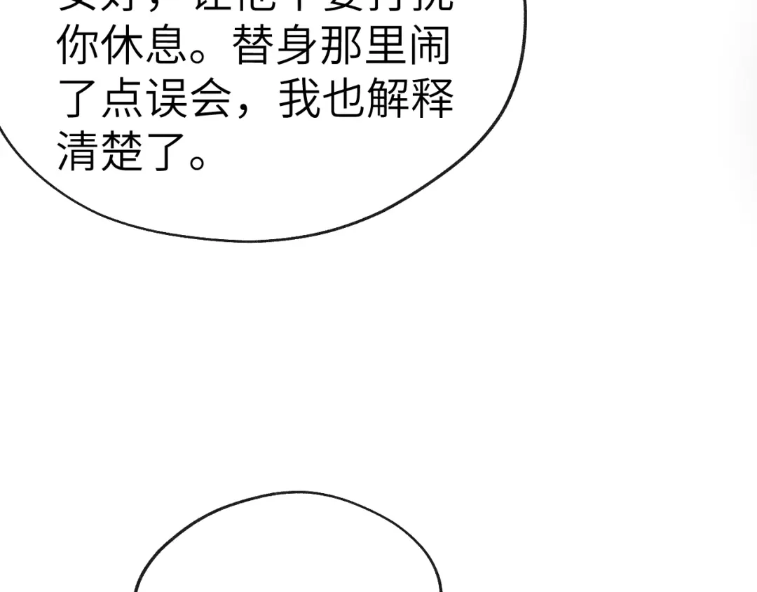 《君面似桃花》第44话 我帮你包扎 第62页