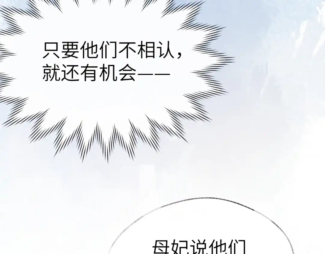 《君面似桃花》第44话 我帮你包扎 第109页
