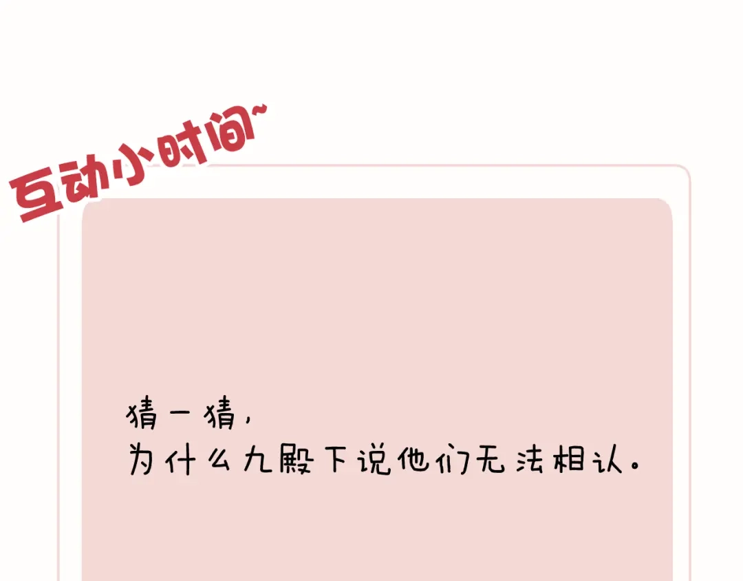 《君面似桃花》第44话 我帮你包扎 第123页