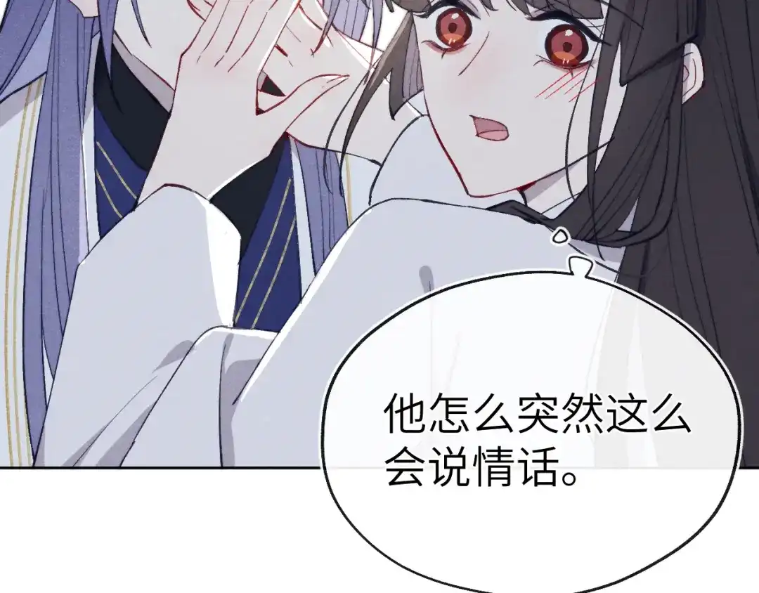 《君面似桃花》第44话 我帮你包扎 第78页