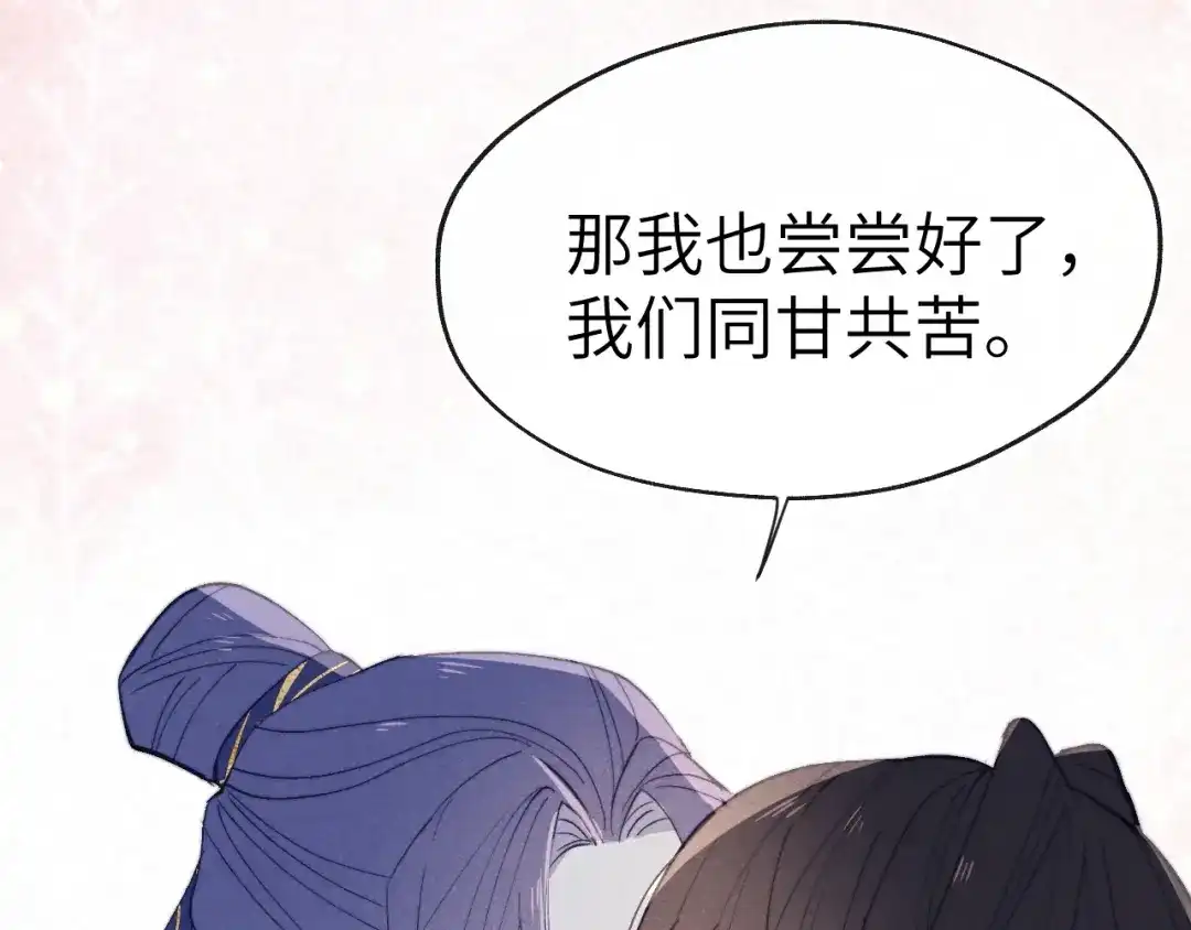 《君面似桃花》第44话 我帮你包扎 第74页