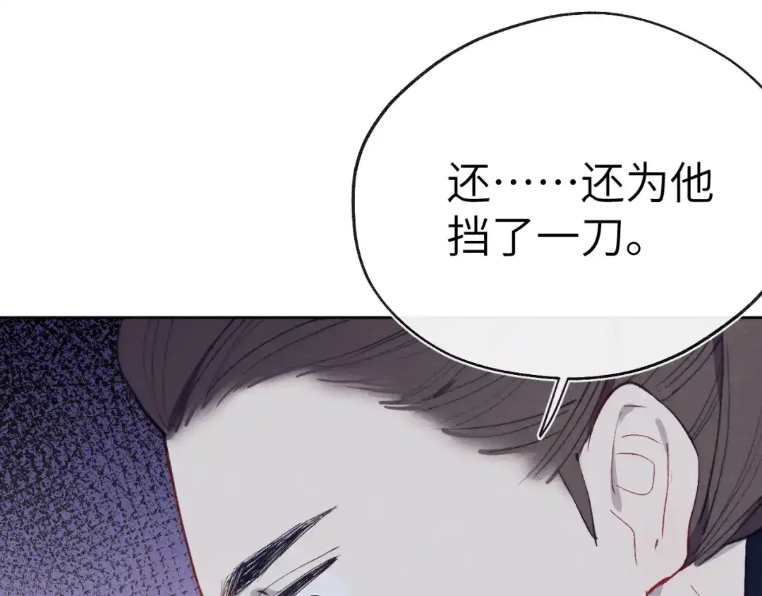 《君面似桃花》第44话 我帮你包扎 第99页