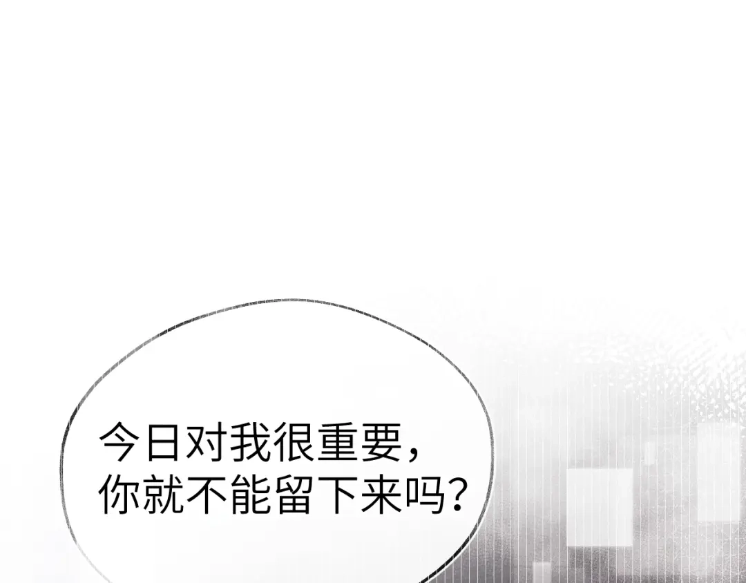 《君面似桃花》第44话 我帮你包扎 第104页