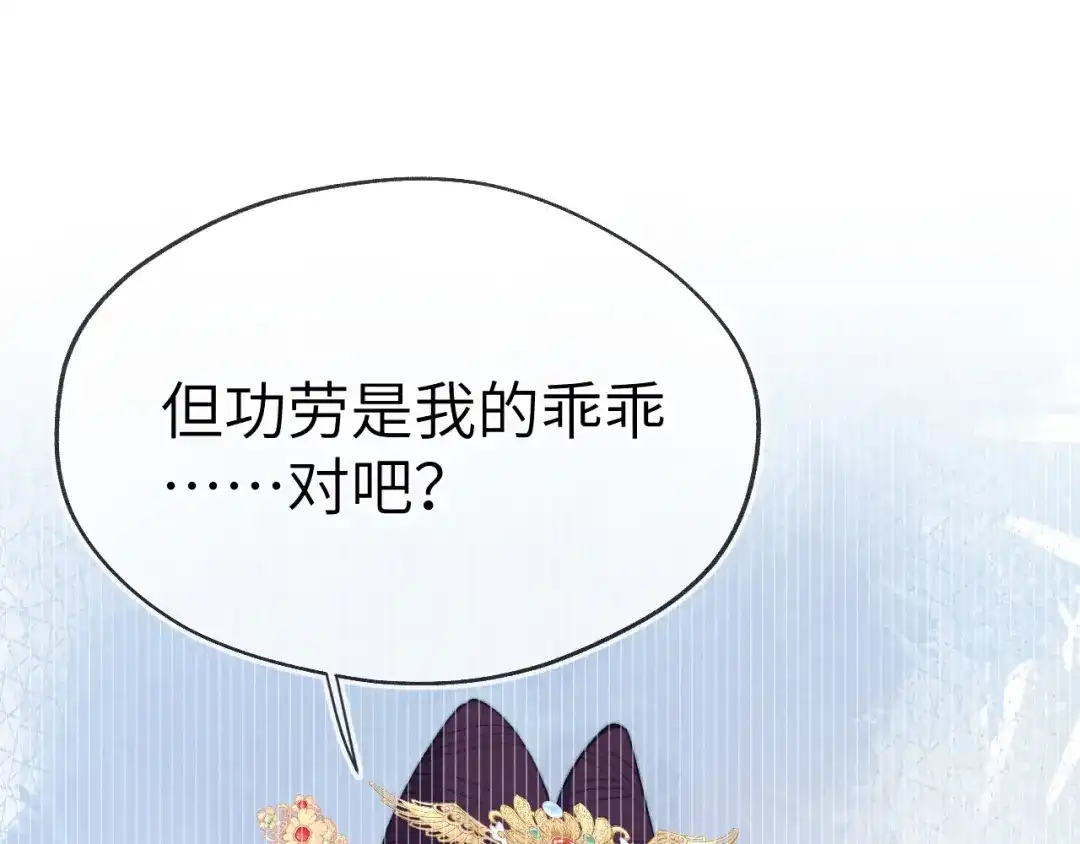 《君面似桃花》第44话 我帮你包扎 第113页