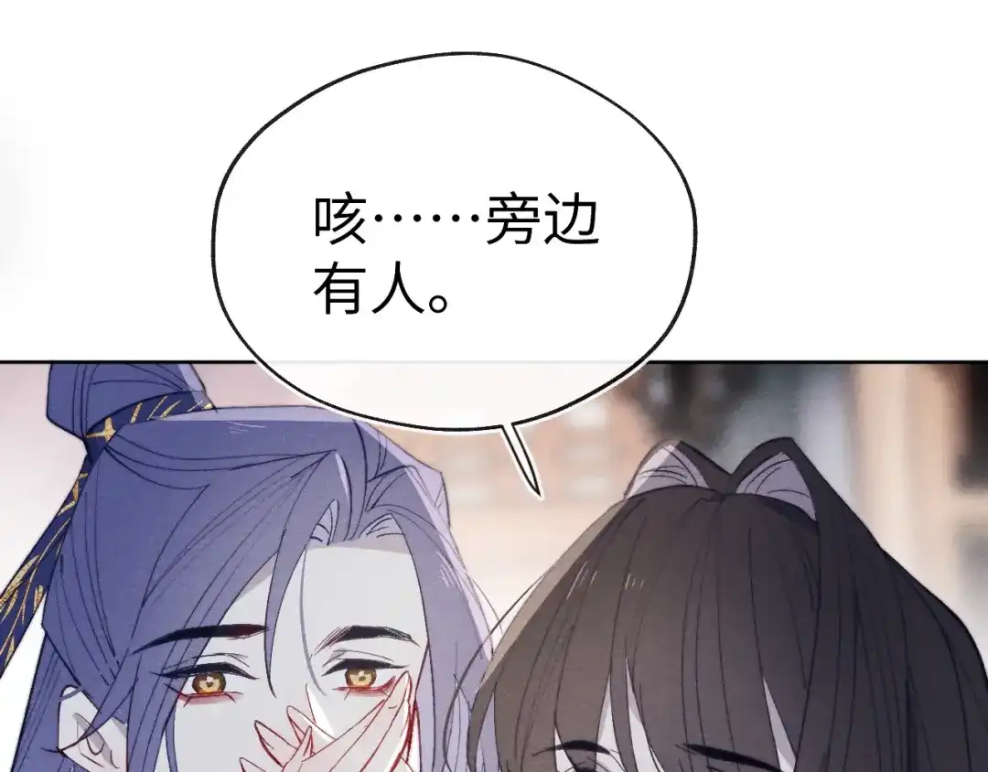 《君面似桃花》第44话 我帮你包扎 第77页