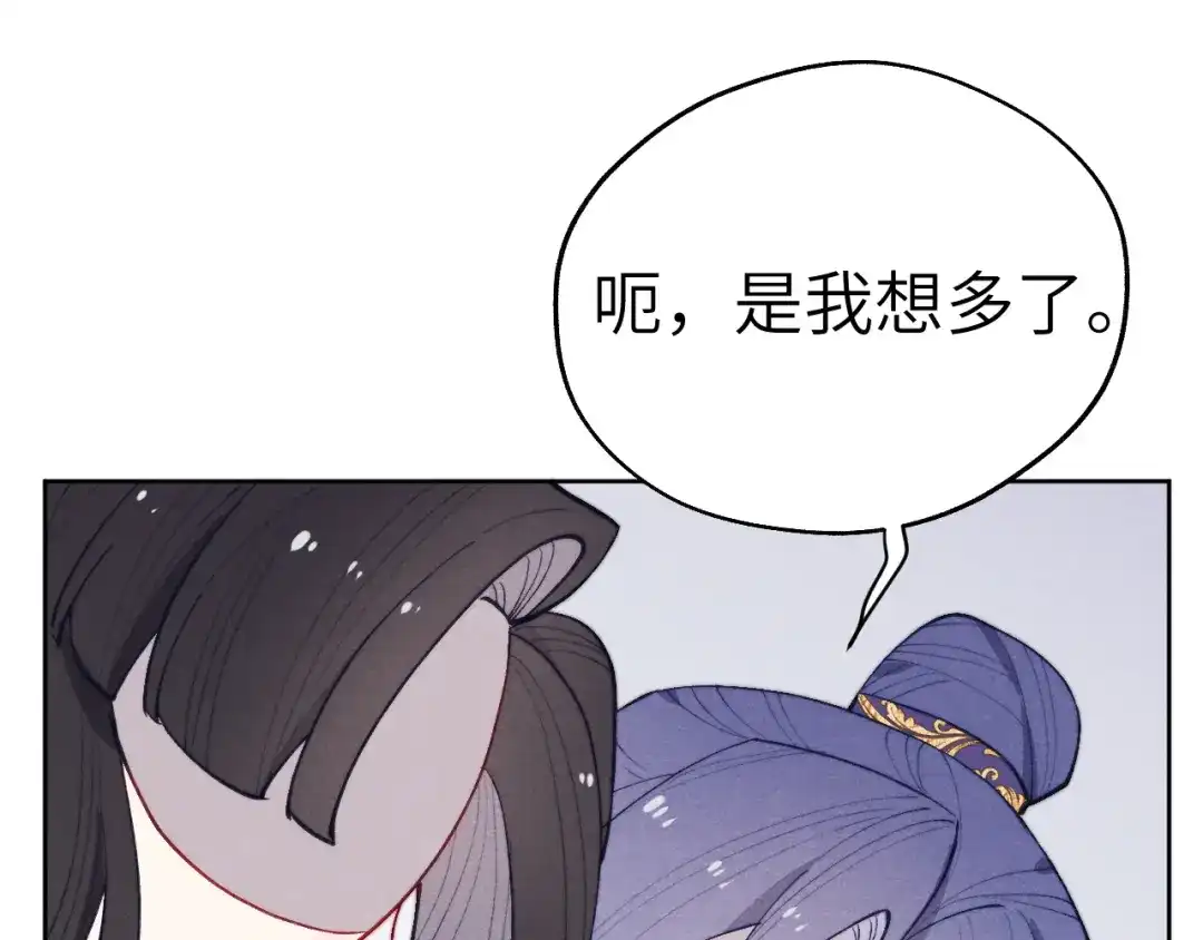 《君面似桃花》第44话 我帮你包扎 第17页