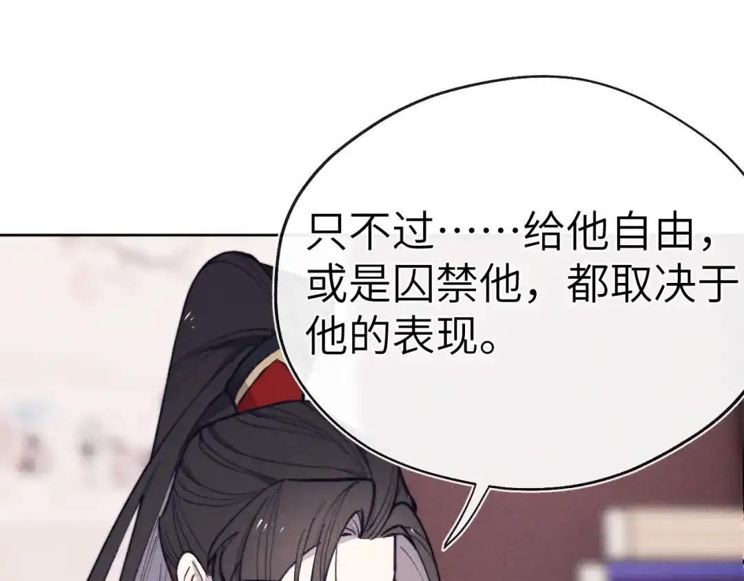 《君面似桃花》第45话 近在咫尺 第96页