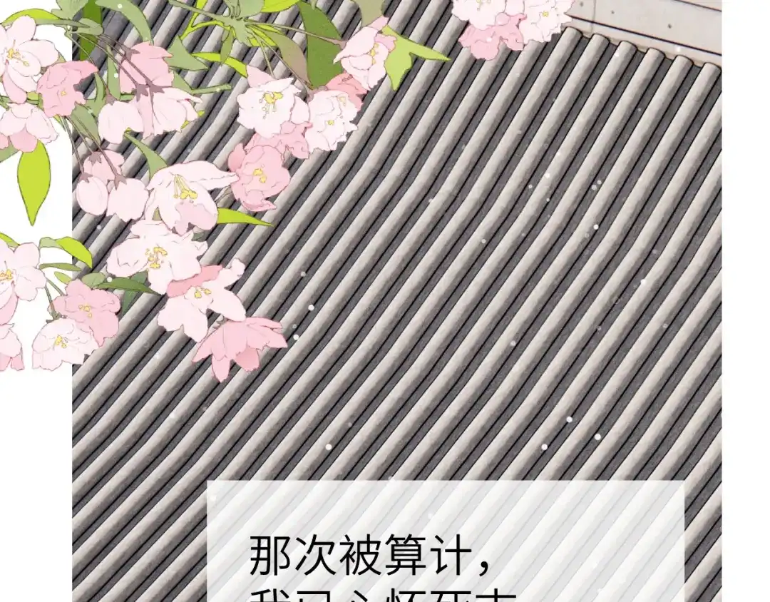 《君面似桃花》第45话 近在咫尺 第75页