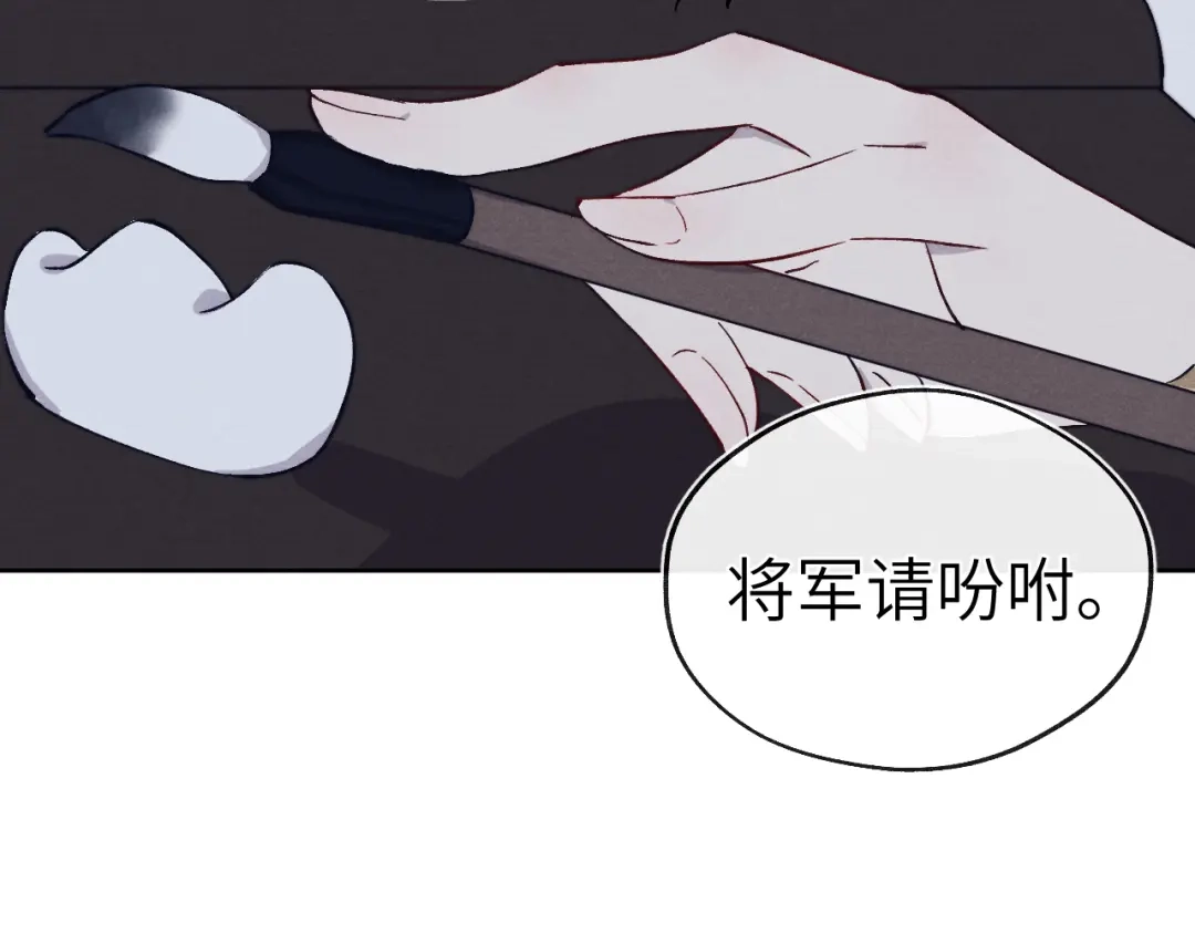 《君面似桃花》第45话 近在咫尺 第88页