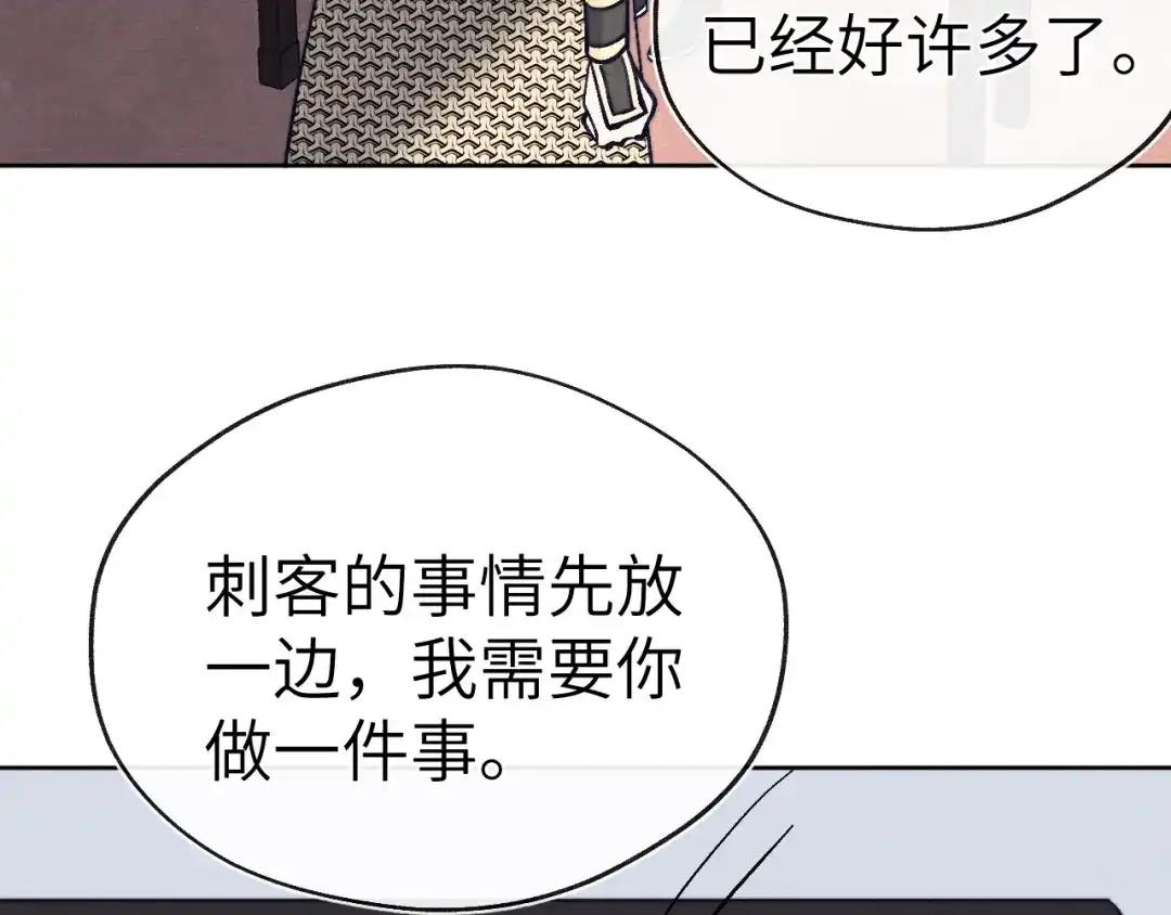 《君面似桃花》第45话 近在咫尺 第87页