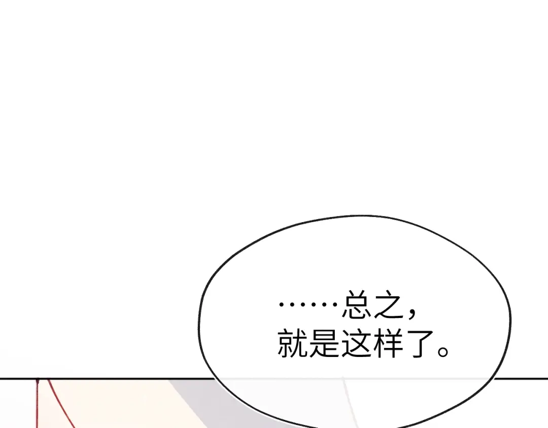 《君面似桃花》第45话 近在咫尺 第24页