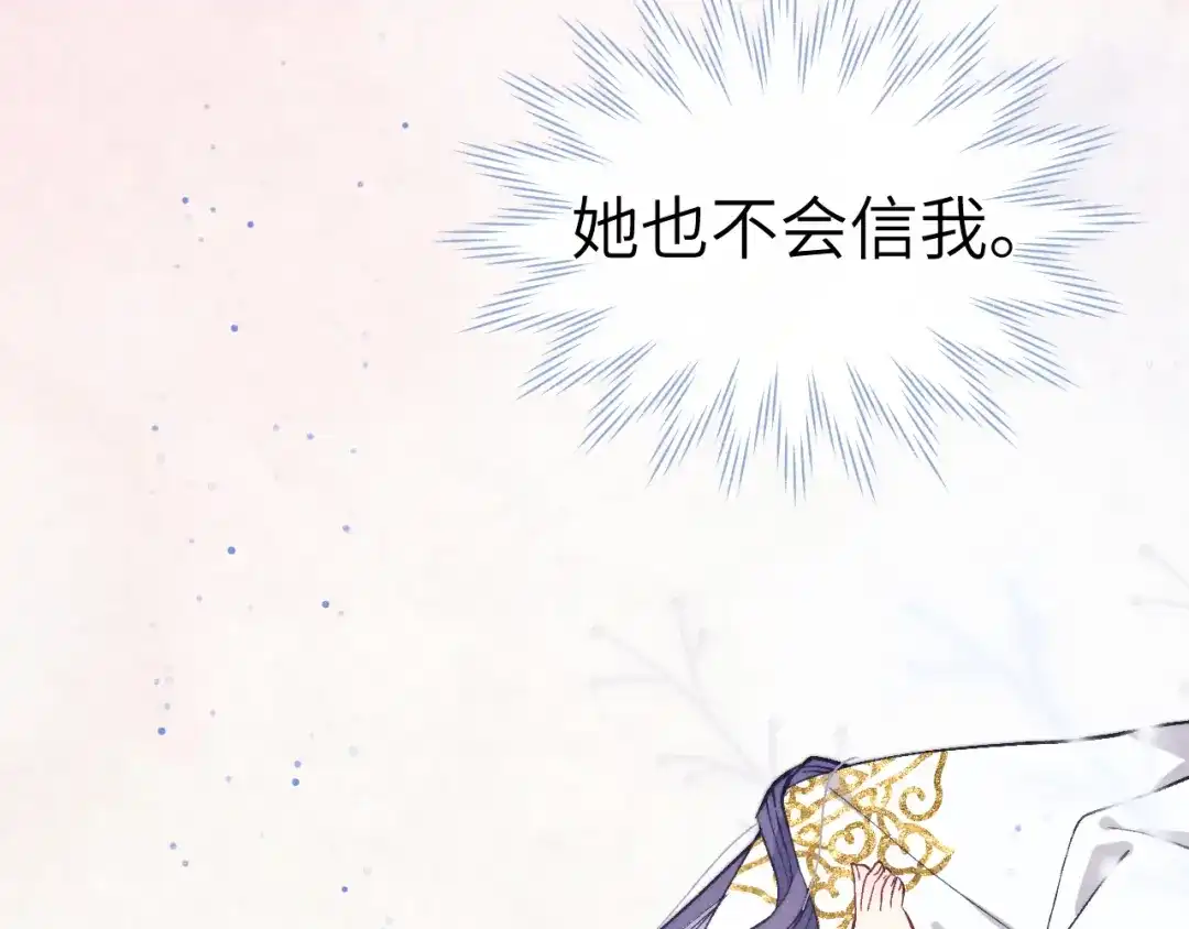 《君面似桃花》第45话 近在咫尺 第36页
