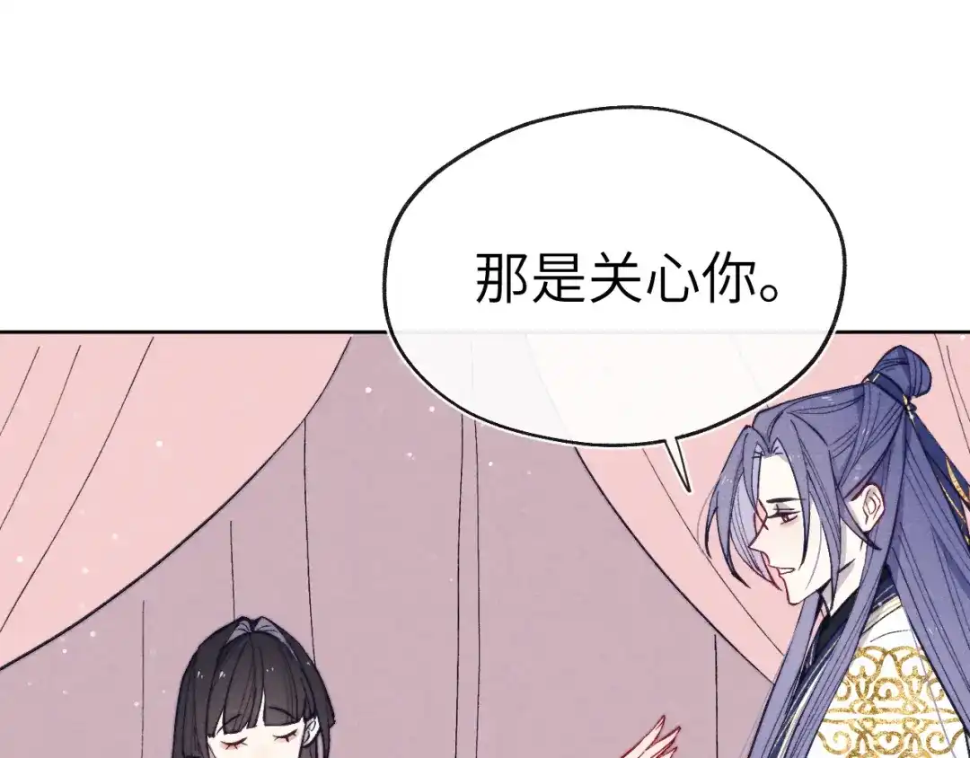 《君面似桃花》第45话 近在咫尺 第49页