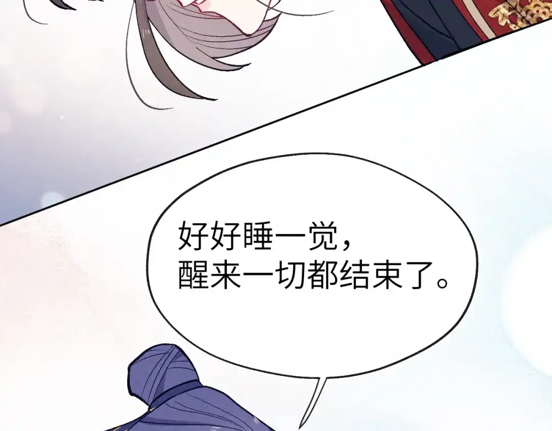 《君面似桃花》第45话 近在咫尺 第123页