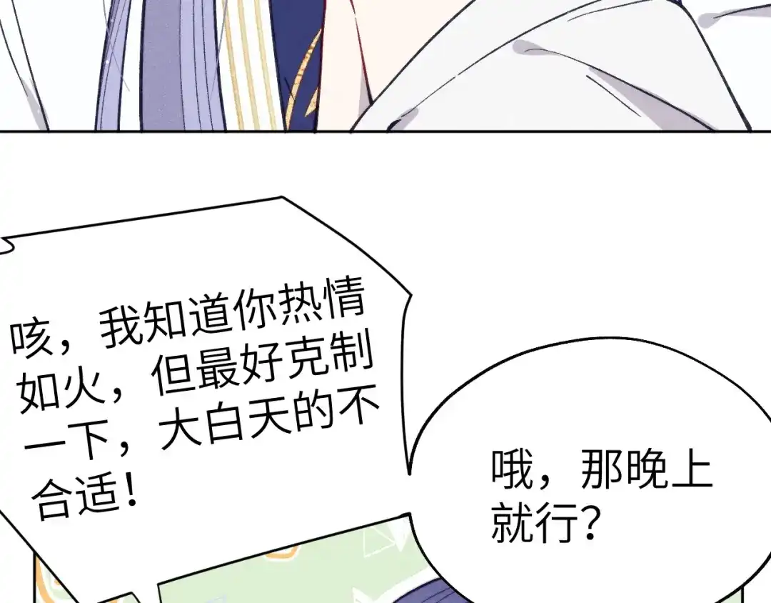 《君面似桃花》第45话 近在咫尺 第42页
