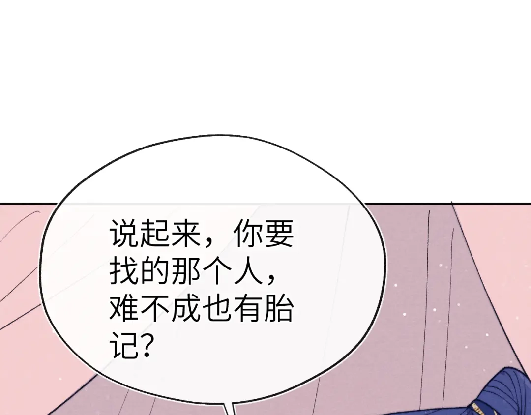 《君面似桃花》第45话 近在咫尺 第31页