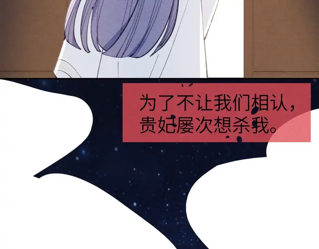 《君面似桃花》第45话 近在咫尺 第60页