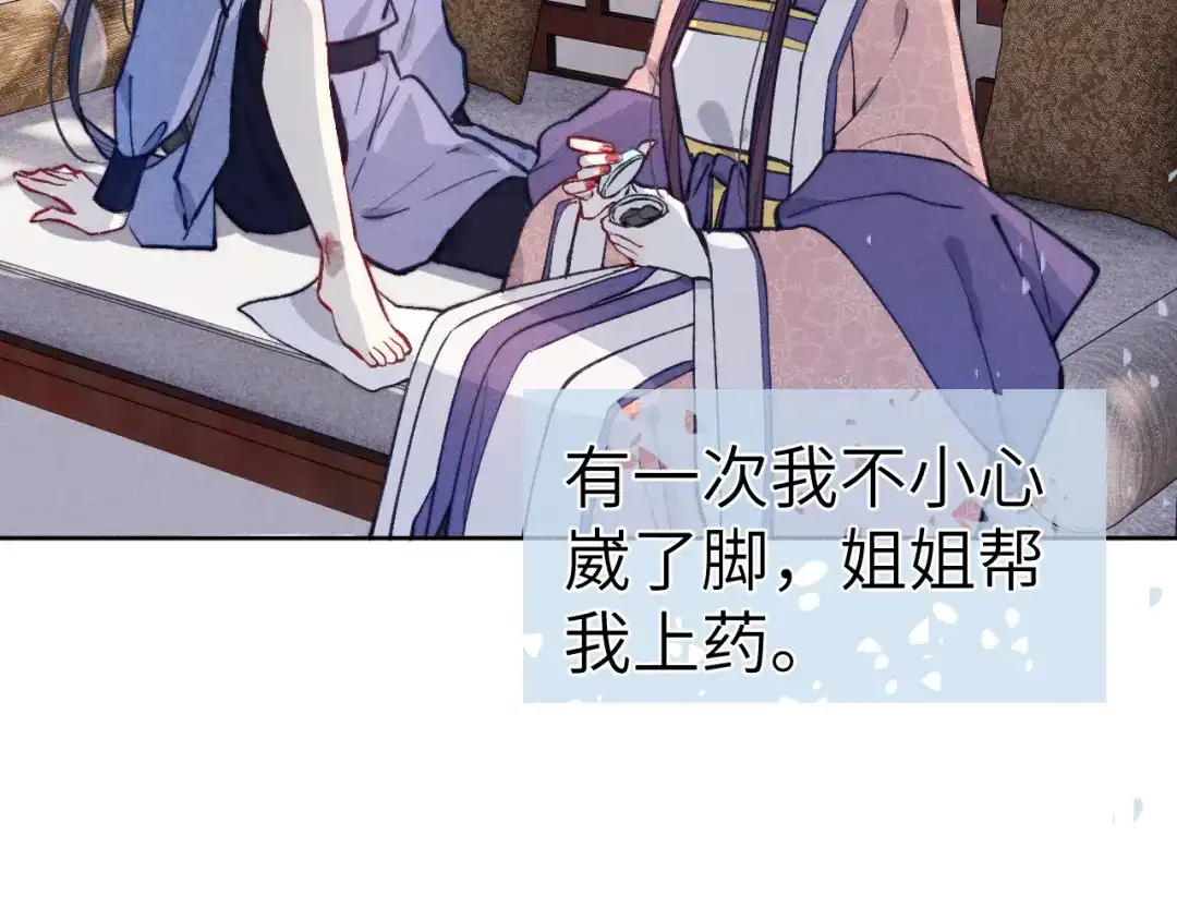 《君面似桃花》第45话 近在咫尺 第7页