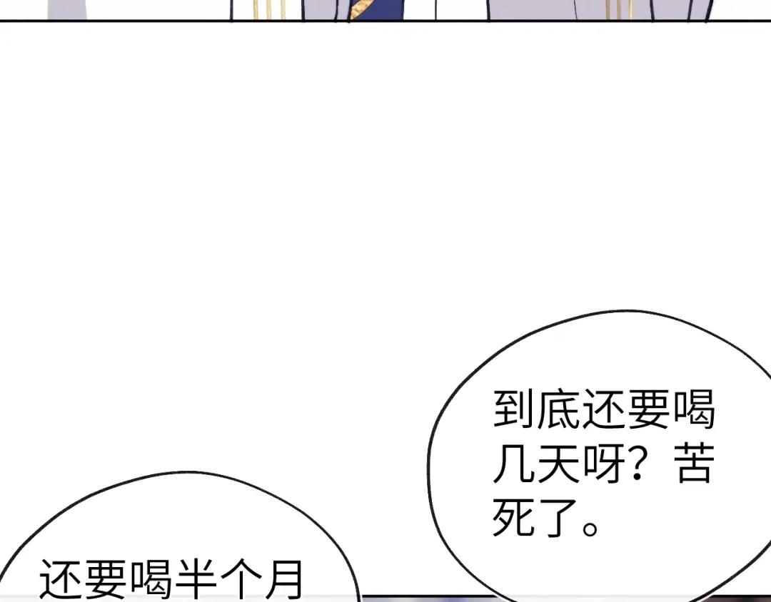 《君面似桃花》第45话 近在咫尺 第105页