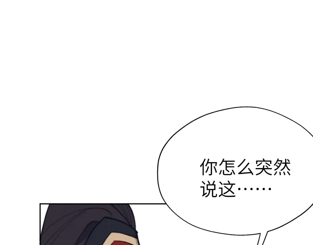 《君面似桃花》第45话 近在咫尺 第116页