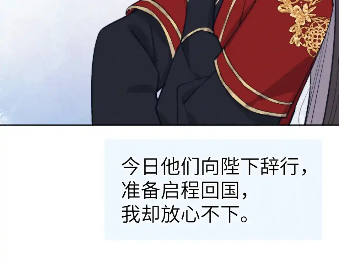 《君面似桃花》第45话 近在咫尺 第91页