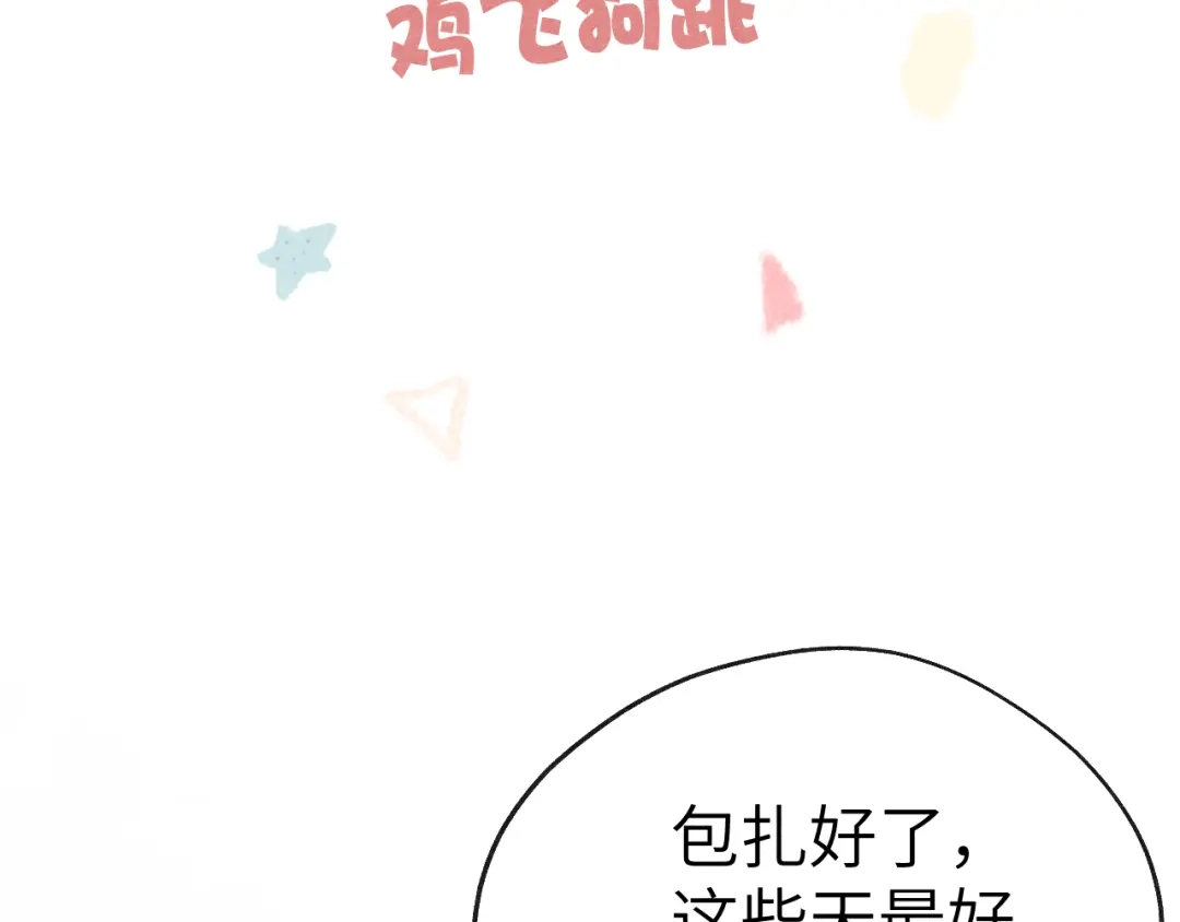 《君面似桃花》第45话 近在咫尺 第46页