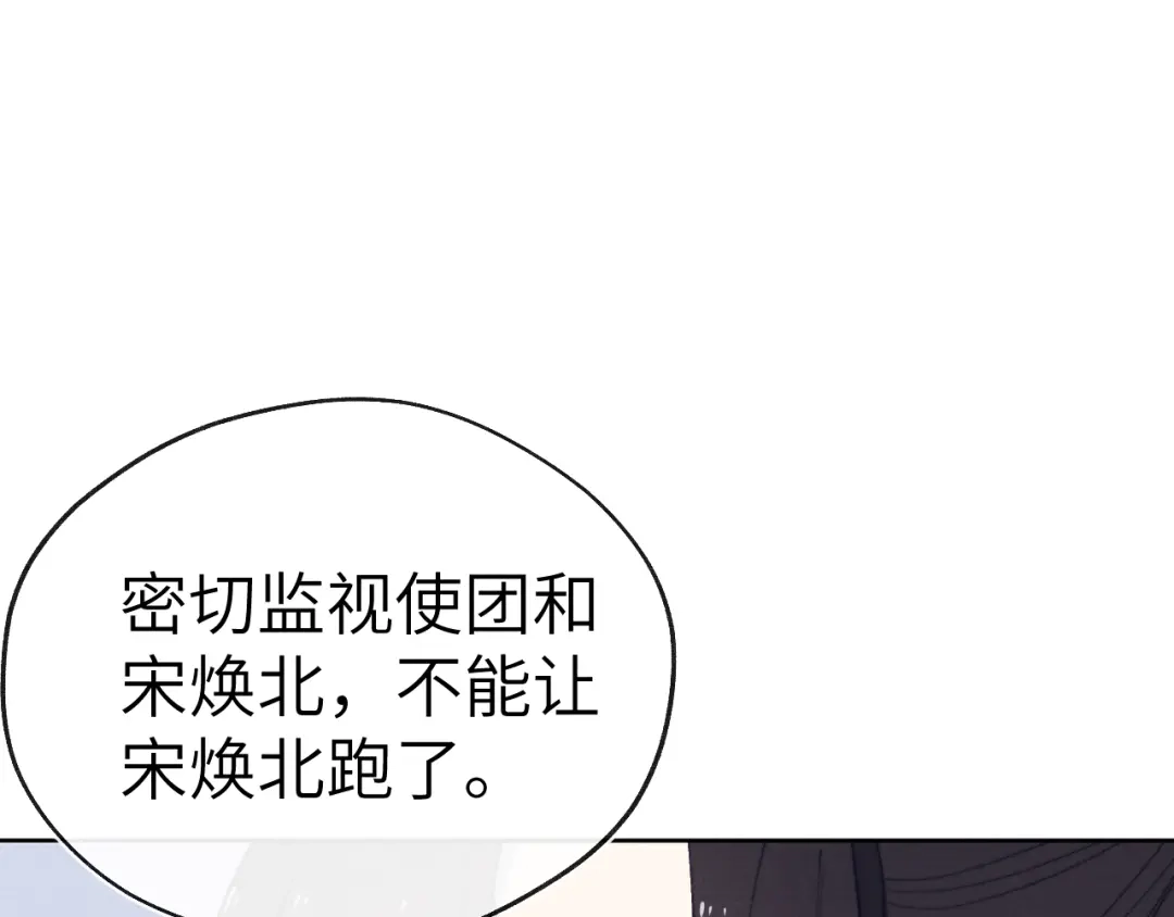 《君面似桃花》第45话 近在咫尺 第92页