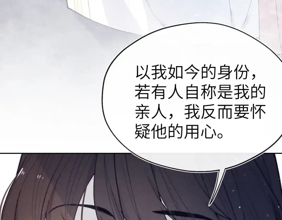 《君面似桃花》第45话 近在咫尺 第29页