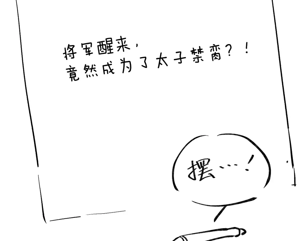 《君面似桃花》第45话 近在咫尺 第131页