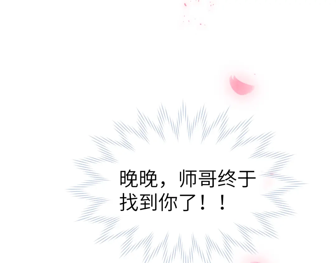 《君面似桃花》第45话 近在咫尺 第81页