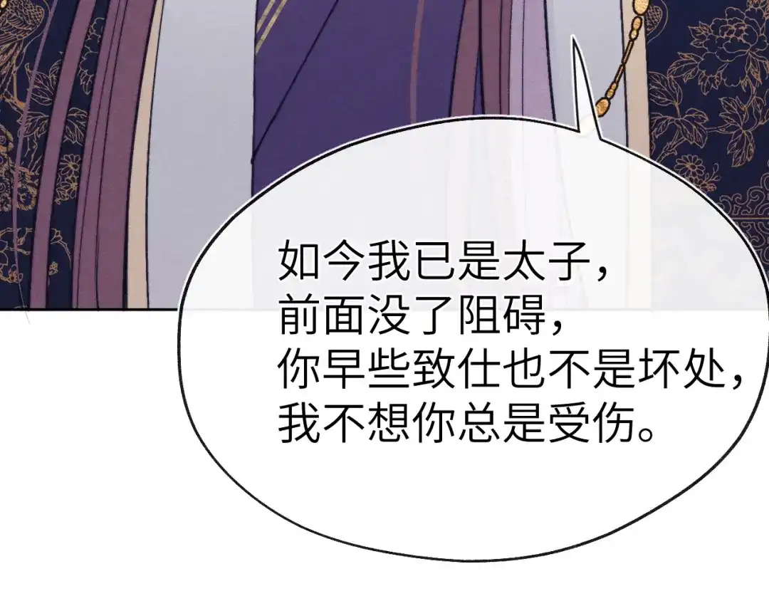 《君面似桃花》第46话 何去何从 第108页