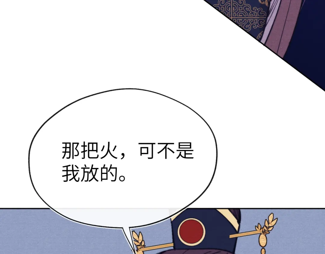 《君面似桃花》第46话 何去何从 第98页