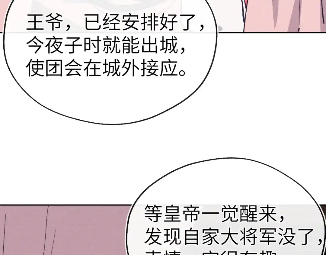 《君面似桃花》第46话 何去何从 第7页