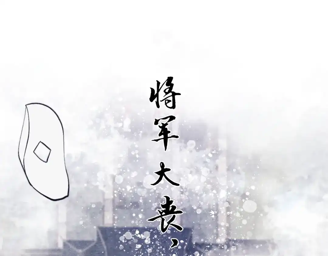 《君面似桃花》第46话 何去何从 第72页