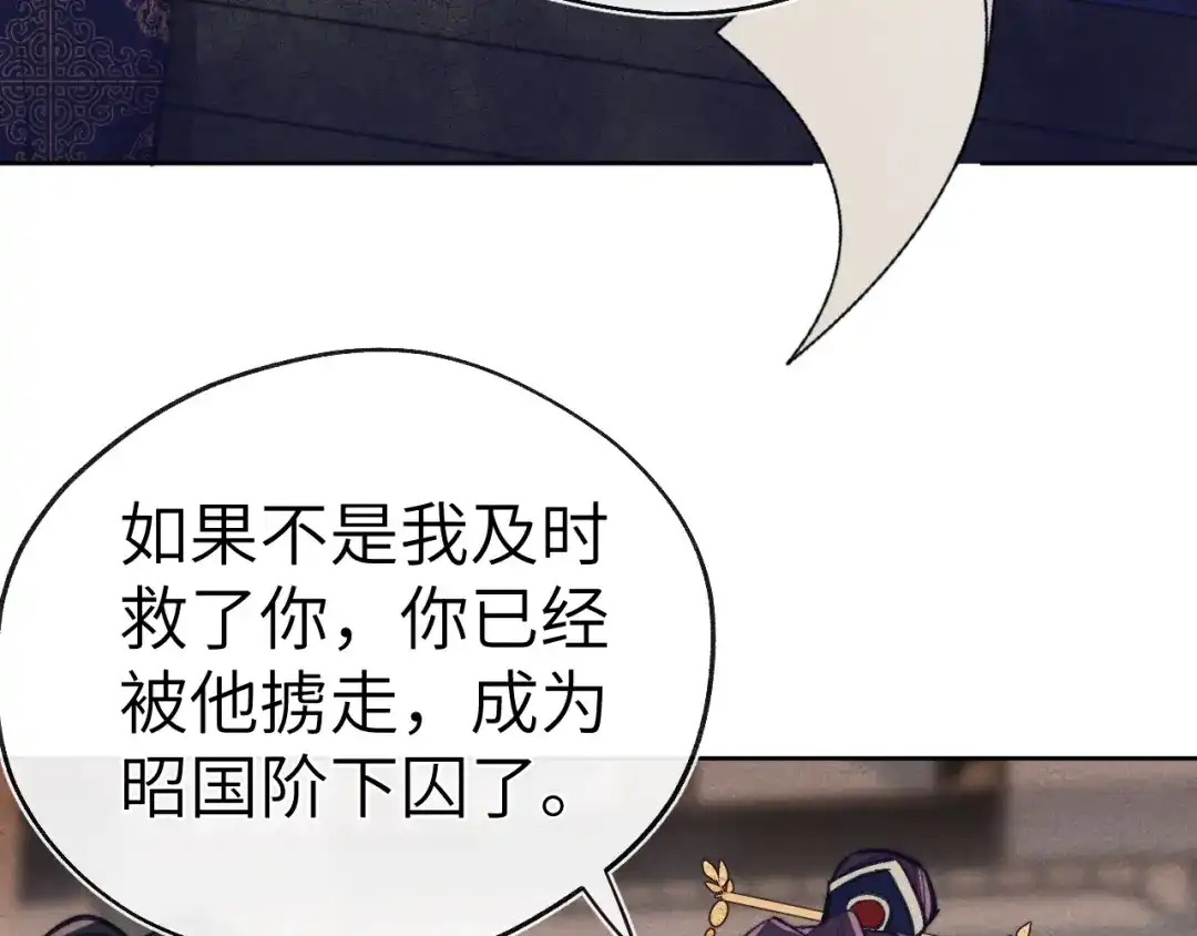 《君面似桃花》第46话 何去何从 第87页
