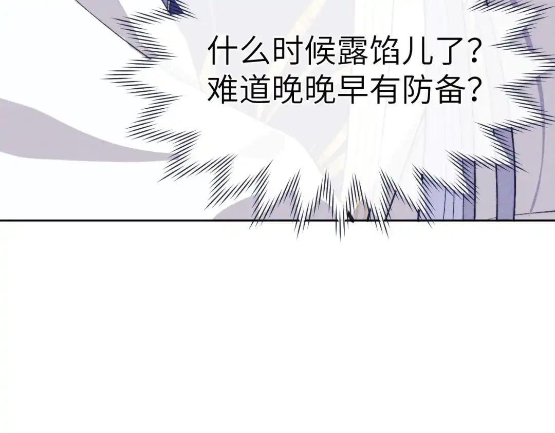 《君面似桃花》第46话 何去何从 第57页