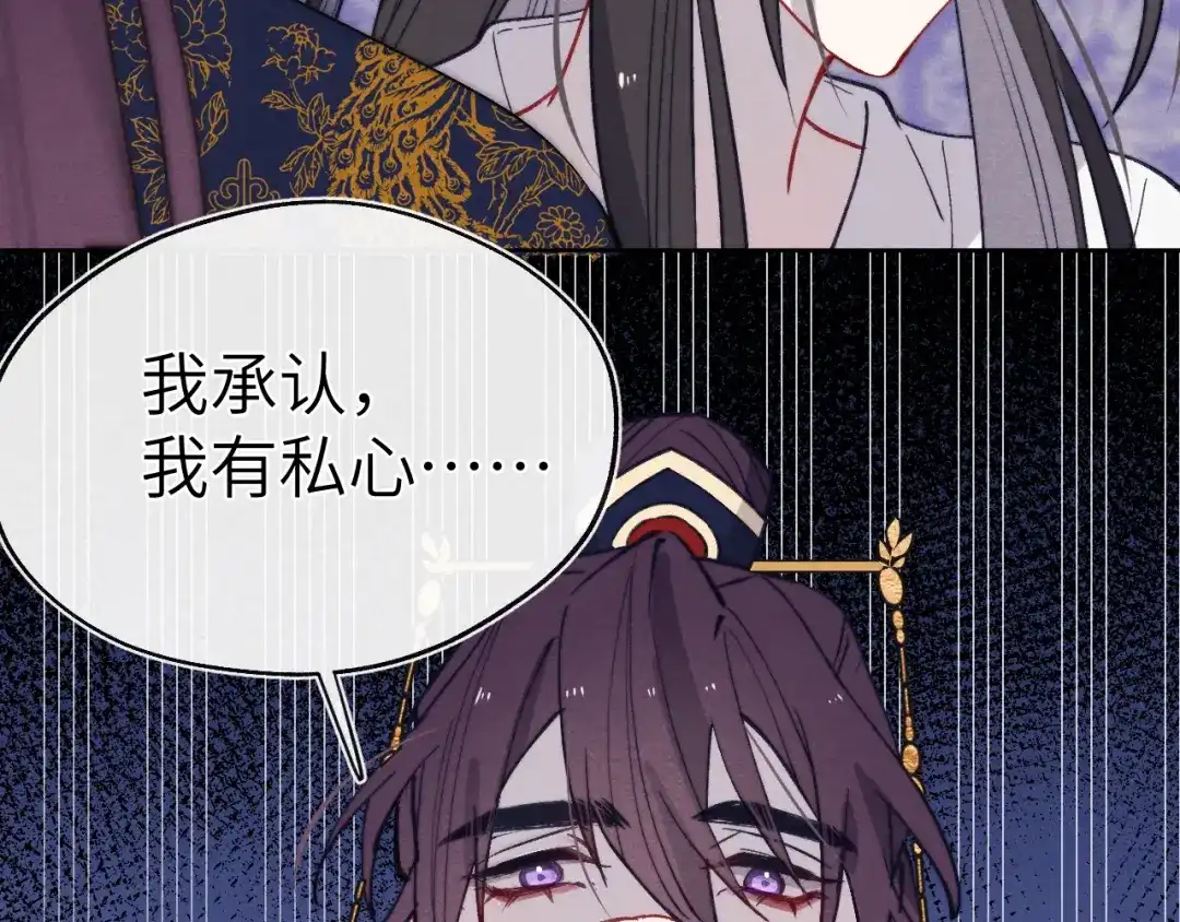 《君面似桃花》第46话 何去何从 第106页
