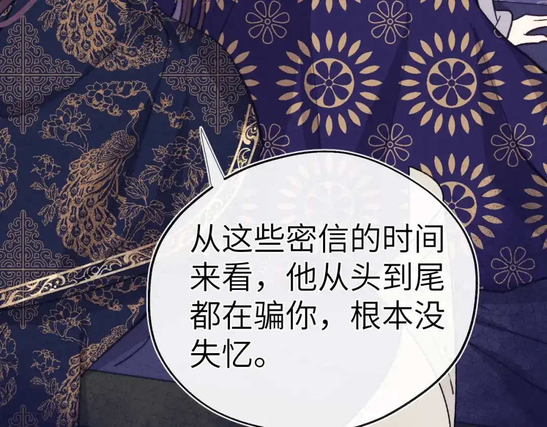 《君面似桃花》第46话 何去何从 第86页