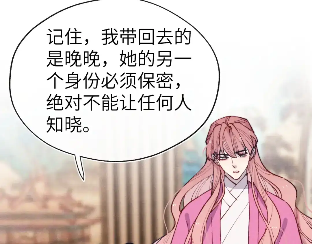 《君面似桃花》第46话 何去何从 第9页