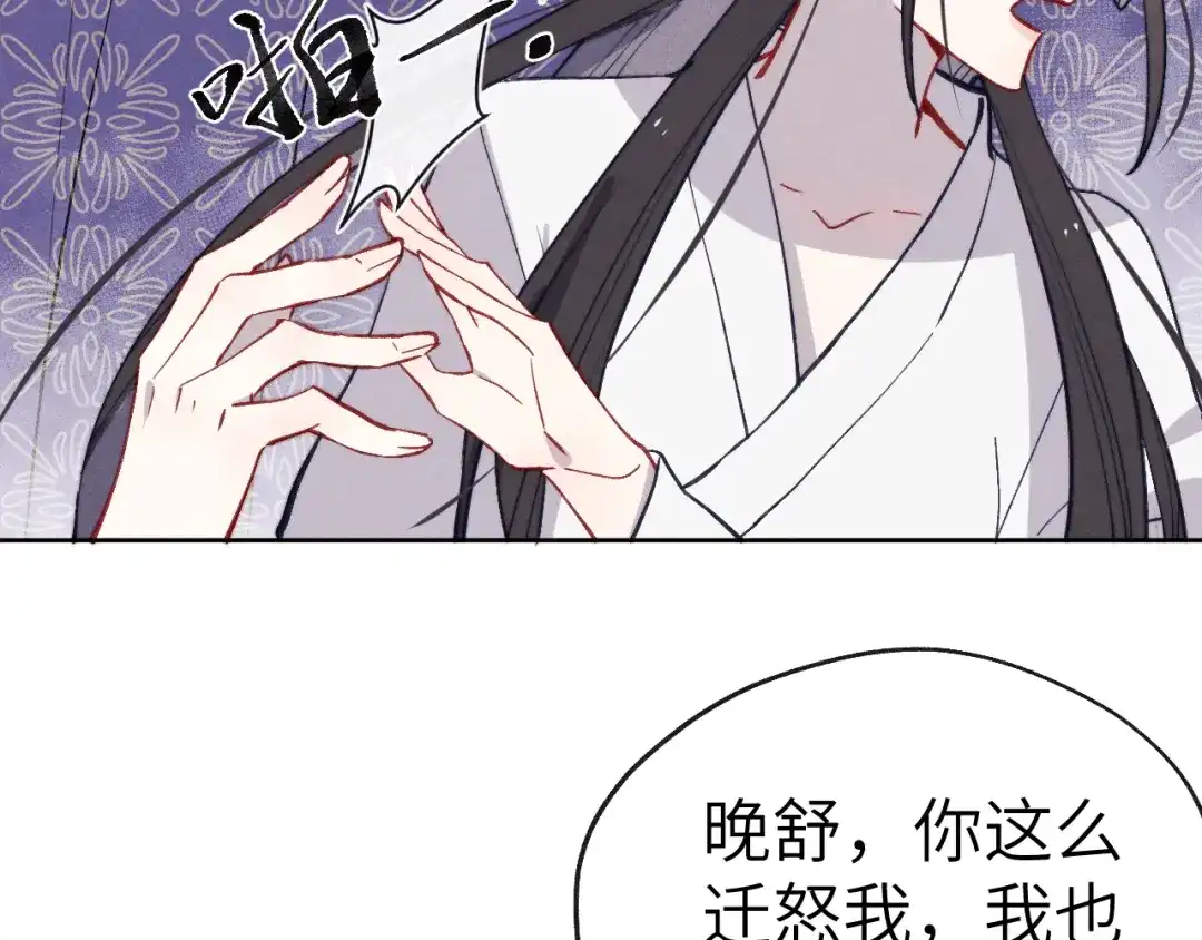 《君面似桃花》第46话 何去何从 第92页