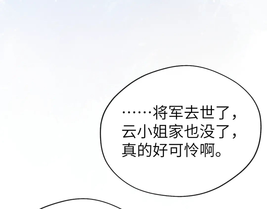 《君面似桃花》第46话 何去何从 第78页