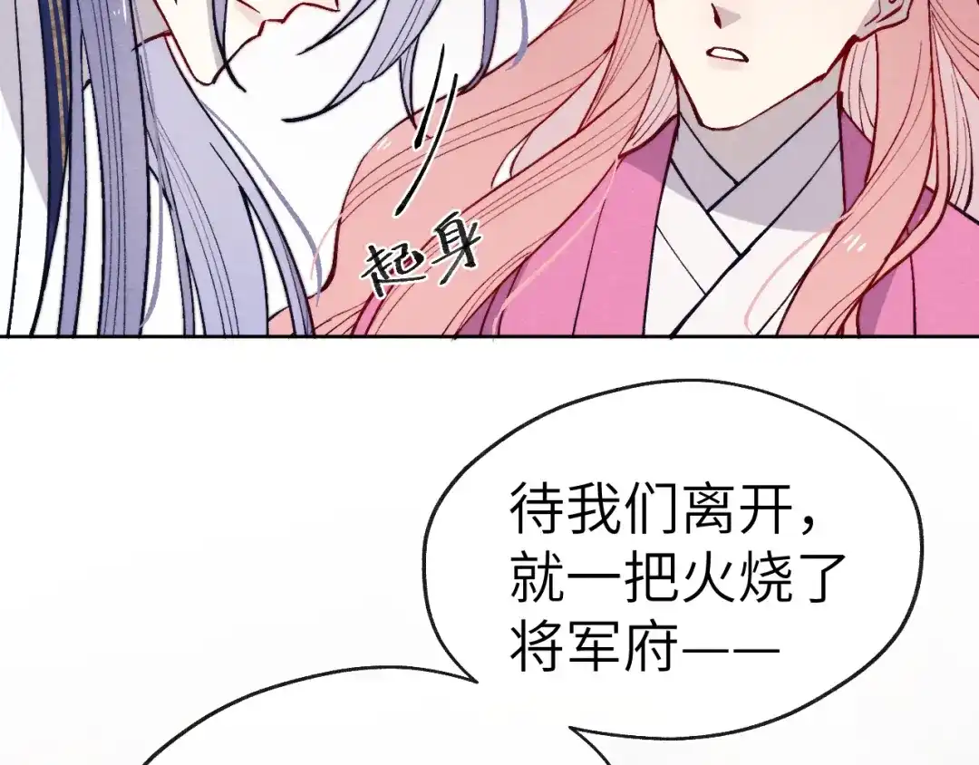 《君面似桃花》第46话 何去何从 第16页