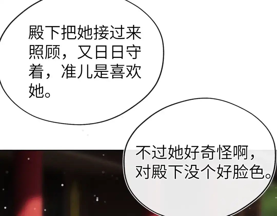 《君面似桃花》第46话 何去何从 第79页