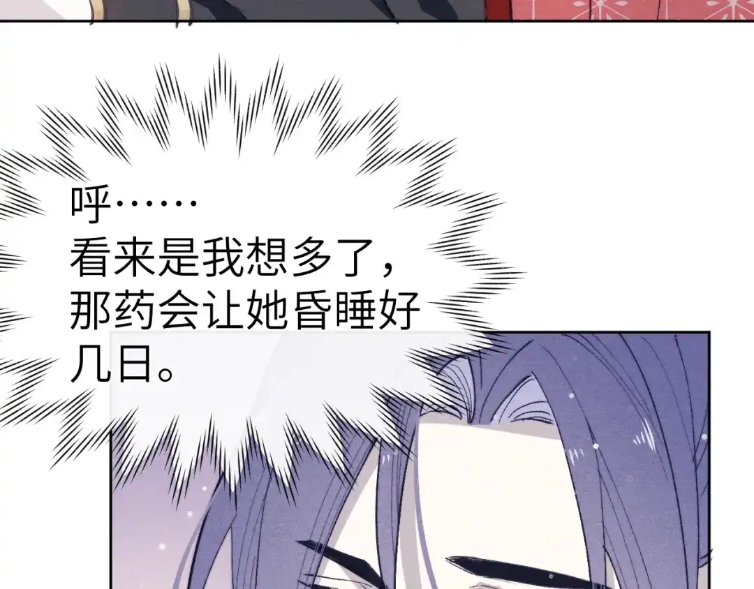 《君面似桃花》第46话 何去何从 第39页