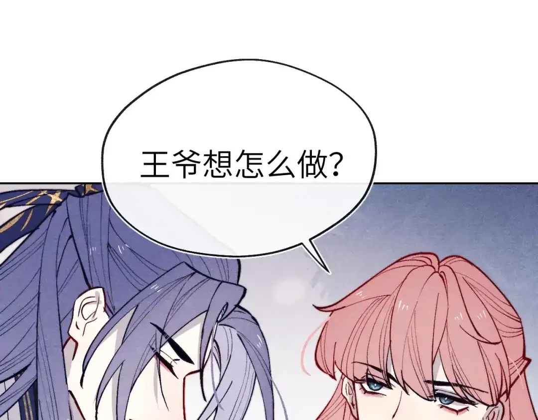 《君面似桃花》第46话 何去何从 第15页