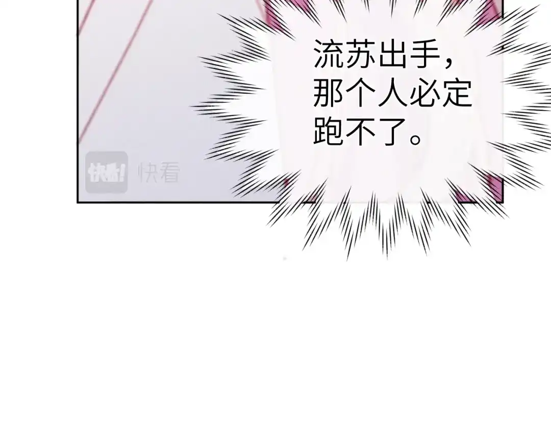 《君面似桃花》第46话 何去何从 第29页