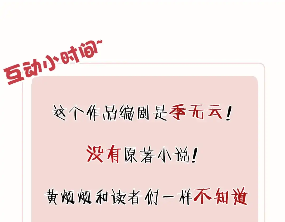 《君面似桃花》第46话 何去何从 第139页