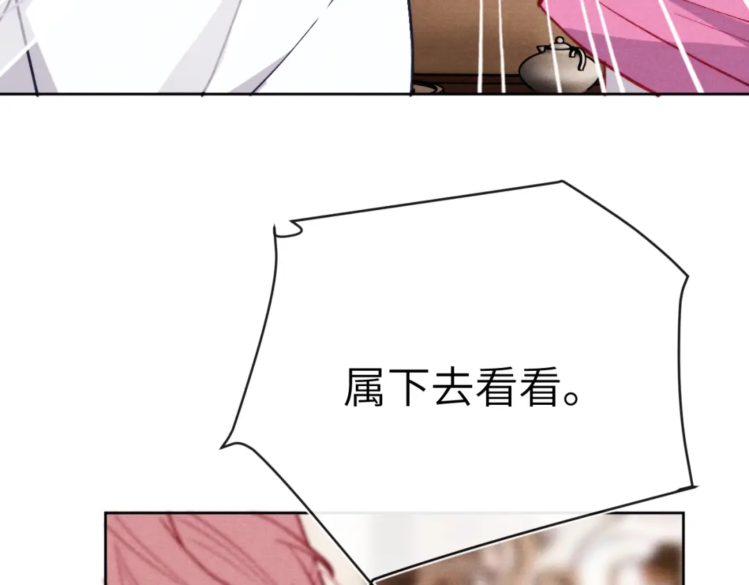《君面似桃花》第46话 何去何从 第27页